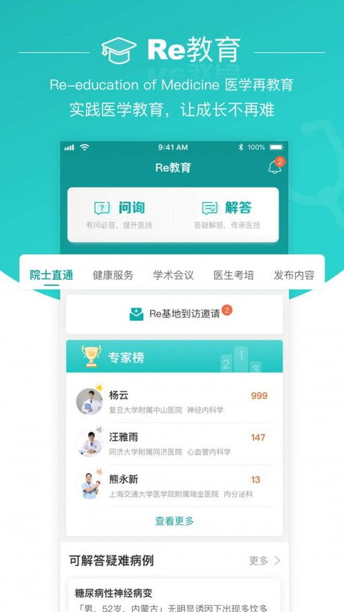 大專(zhuān)家醫(yī)生版App免費(fèi)下載指南 安卓最新版v8.2.1在多特軟件站獲取