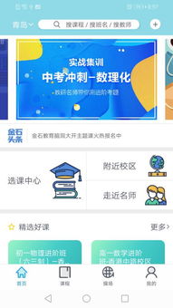 金石教育App安卓版下載指南 探索1.6.5手機版的教育軟件服務(wù)