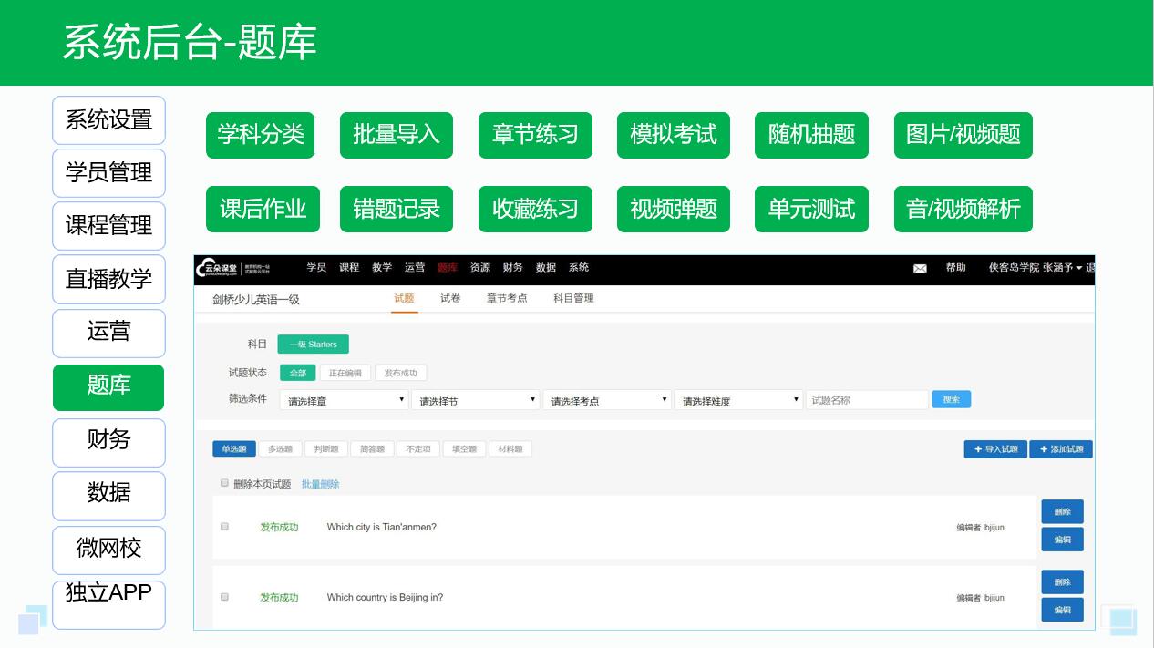 教育培訓機構管理系統_培訓教育機構管理軟件系統