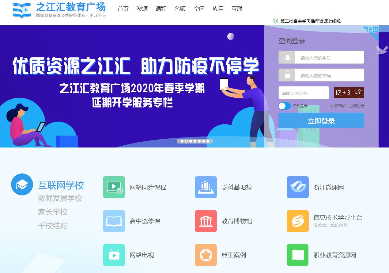 之江匯教育廣場電腦版 v2020 官方版